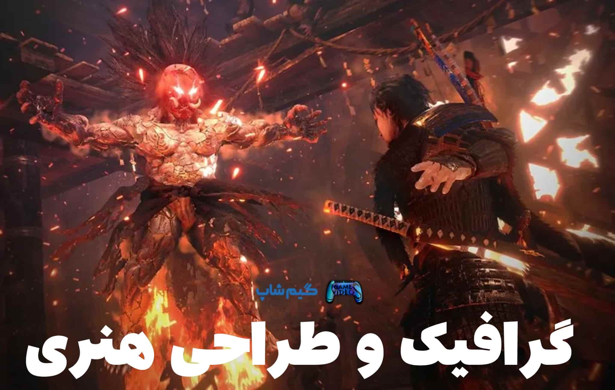 گرافیک بازی Nioh 2 نسخه Special Edition