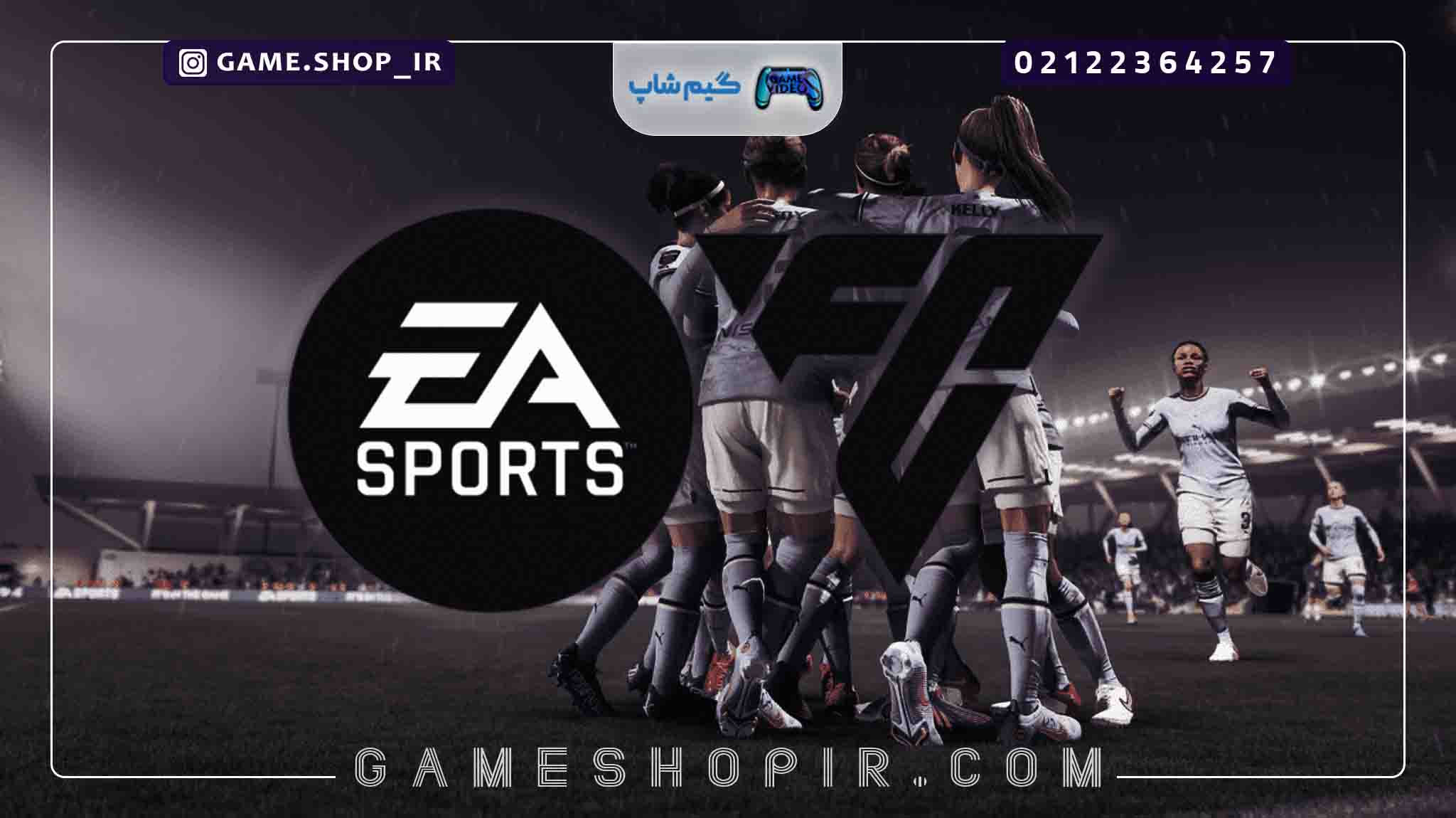 نام بازی فوتبالی EA Sports از FIFA به EA Sports FC تغییر کرد - گیم شاپ