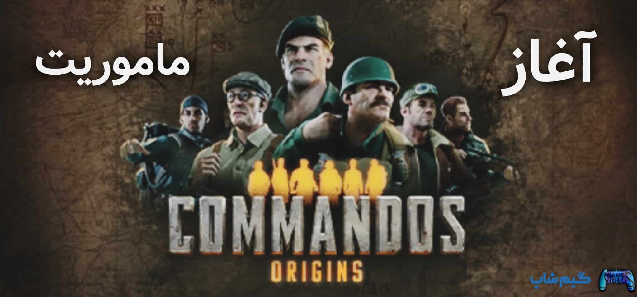 خرید بازی Commandos: Origins
