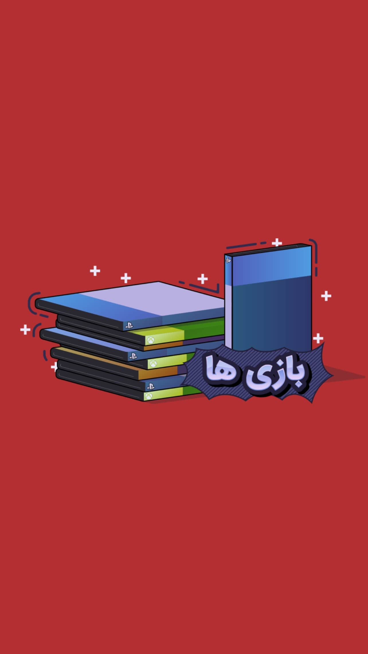 بازی