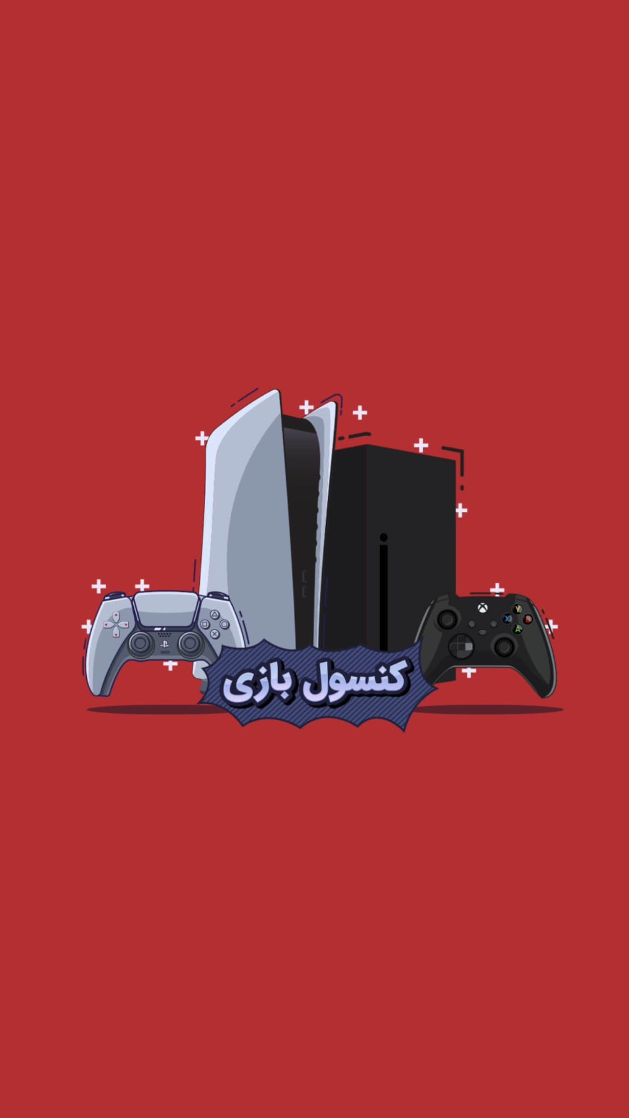کنسول بازی