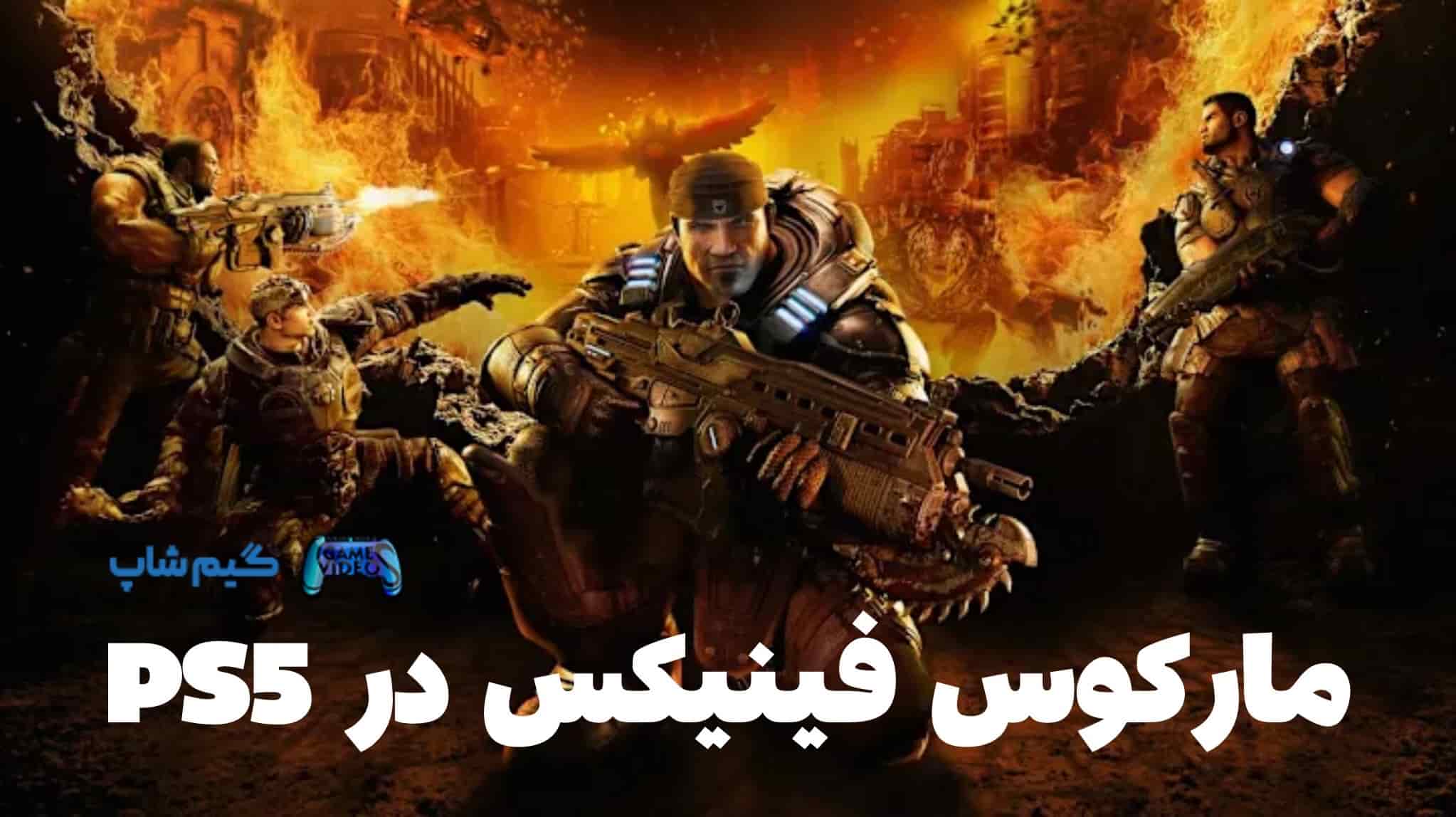 خرید بازی Gears of War: Reloaded برای PS5