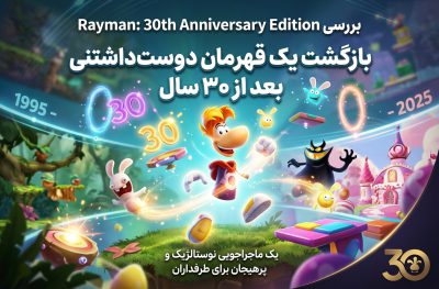 بررسی نسخه ۳۰ سالگی بازی Rayman