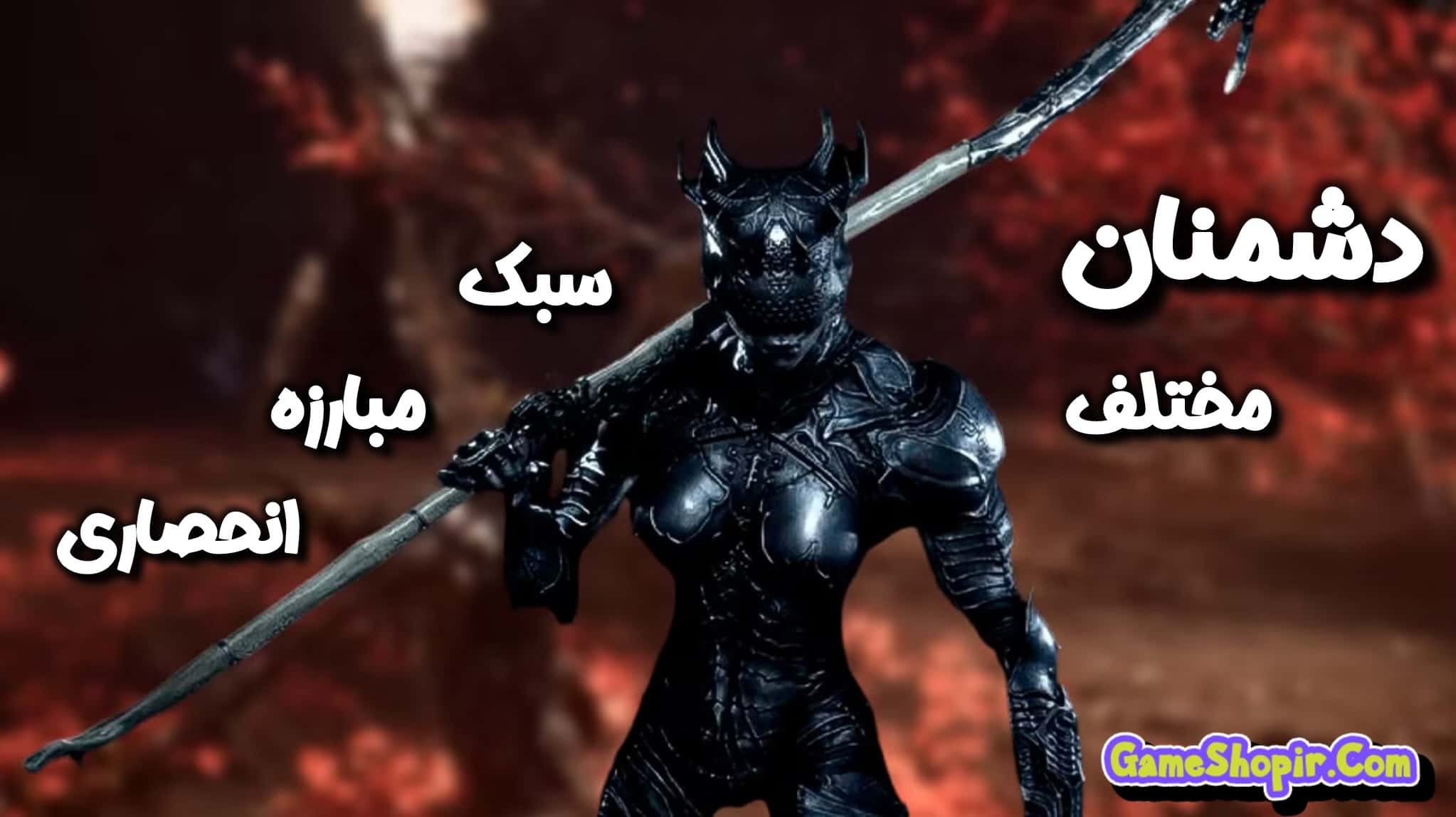 دشمنان مختلف در بازی Mortal Shell II